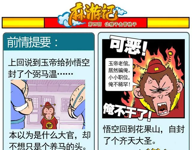 第四回 让猴子去管桃子 第1页