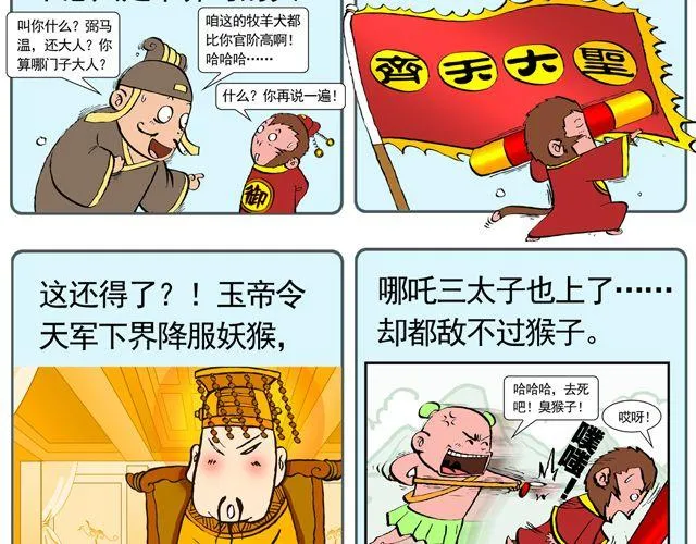 第四回 让猴子去管桃子 第2页