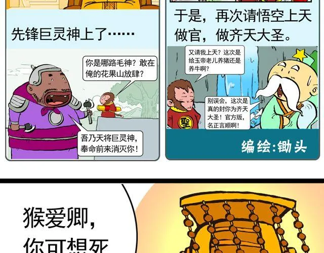 第四回 让猴子去管桃子 第3页