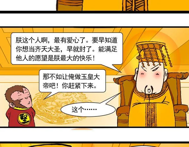 第四回 让猴子去管桃子 第5页
