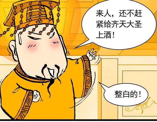 第四回 让猴子去管桃子 第6页
