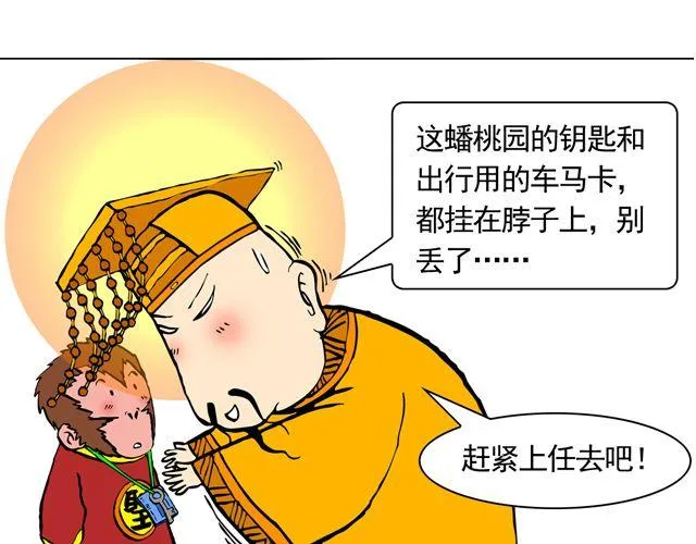 第四回 让猴子去管桃子 第7页