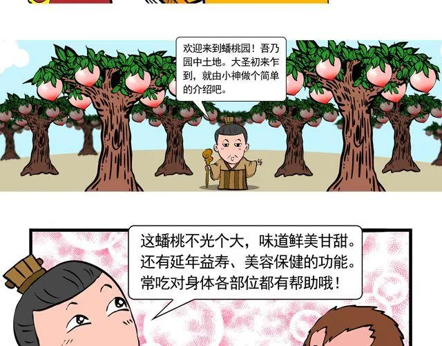 第四回 让猴子去管桃子 第8页