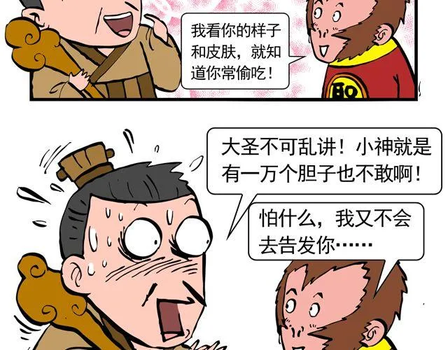 第四回 让猴子去管桃子 第9页