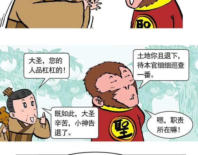 第四回 让猴子去管桃子 第10页