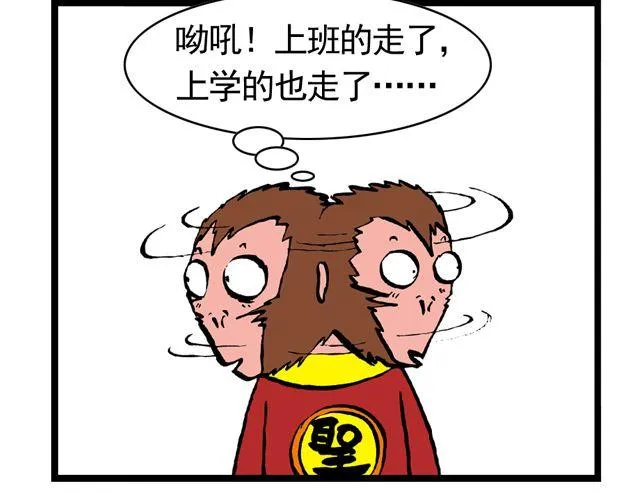 第四回 让猴子去管桃子 第11页