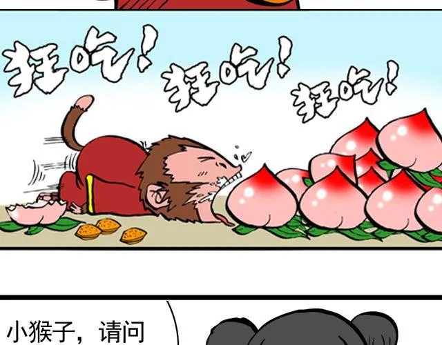 第四回 让猴子去管桃子 第14页