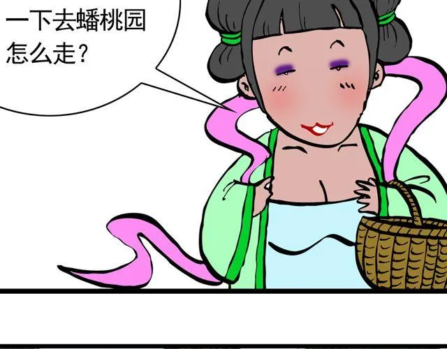 第四回 让猴子去管桃子 第15页