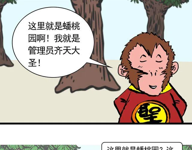 第四回 让猴子去管桃子 第16页