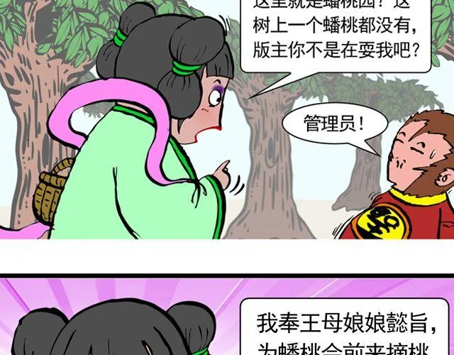 第四回 让猴子去管桃子 第17页