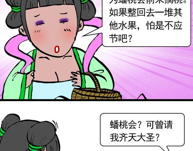 第四回 让猴子去管桃子 第18页