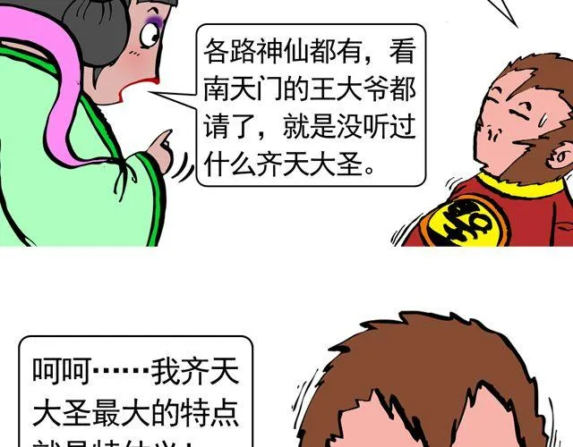 第四回 让猴子去管桃子 第19页