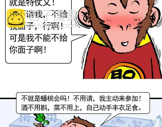 第四回 让猴子去管桃子 第20页