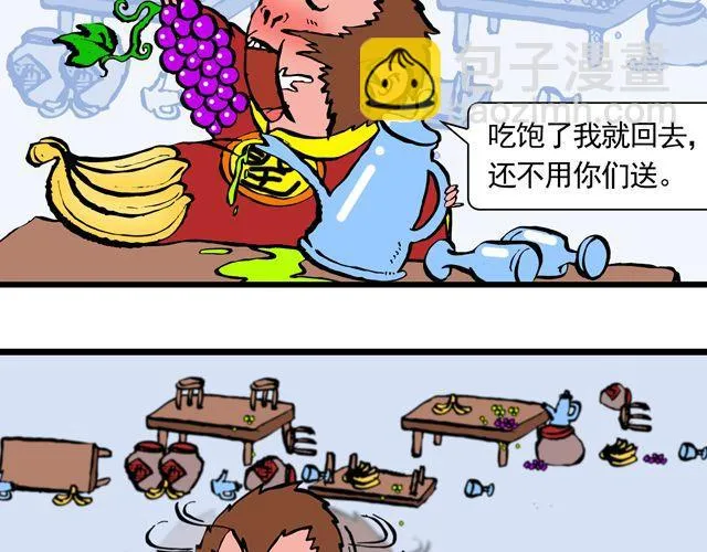 第四回 让猴子去管桃子 第21页