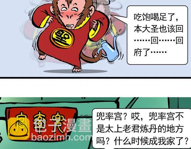 第四回 让猴子去管桃子 第22页