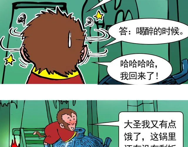 第四回 让猴子去管桃子 第23页