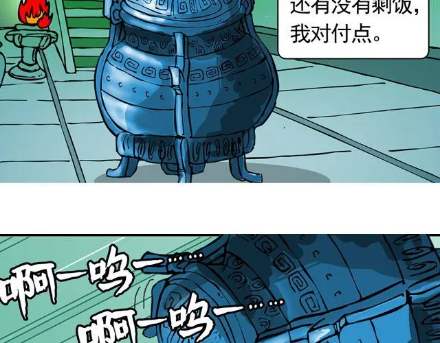 第四回 让猴子去管桃子 第24页