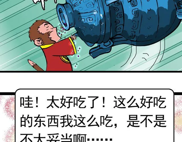 第四回 让猴子去管桃子 第25页