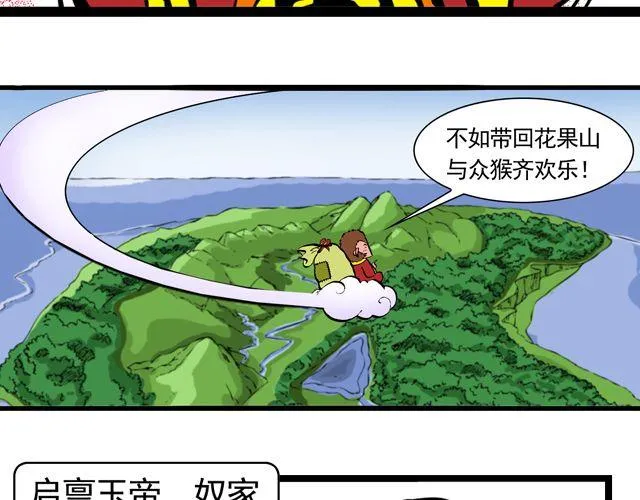 第四回 让猴子去管桃子 第27页