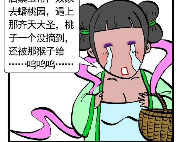 第四回 让猴子去管桃子 第28页
