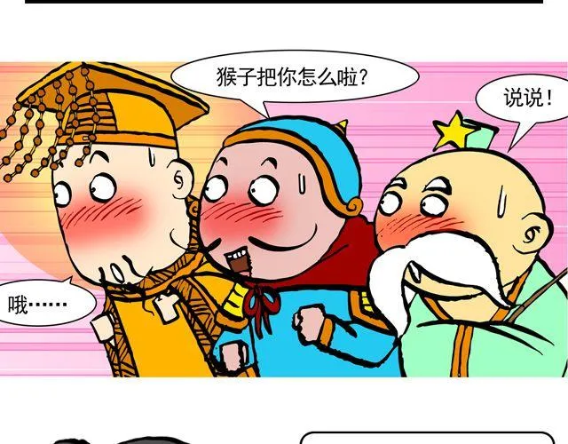 第四回 让猴子去管桃子 第29页