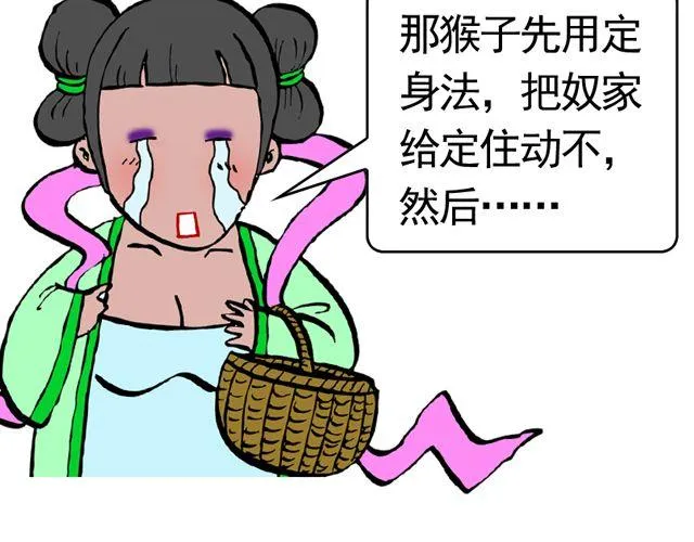第四回 让猴子去管桃子 第30页