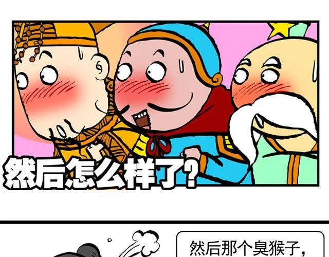 第四回 让猴子去管桃子 第31页