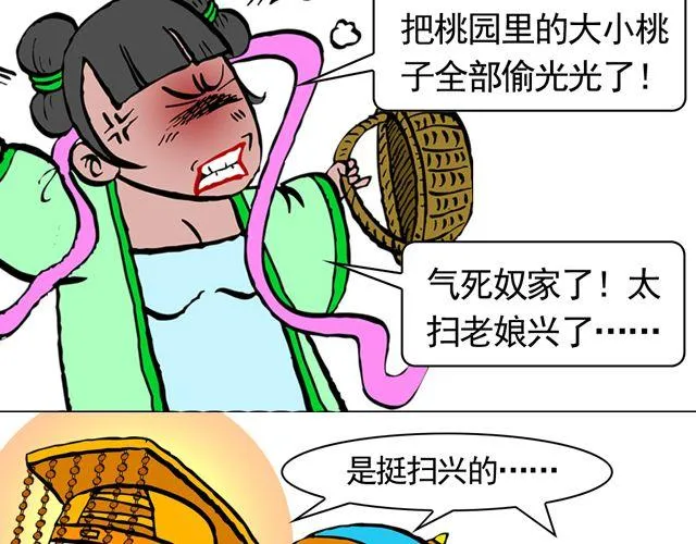 第四回 让猴子去管桃子 第32页