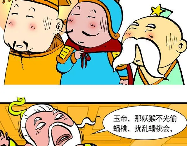 第四回 让猴子去管桃子 第33页