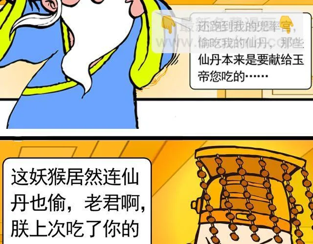 第四回 让猴子去管桃子 第34页