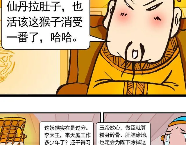 第四回 让猴子去管桃子 第35页