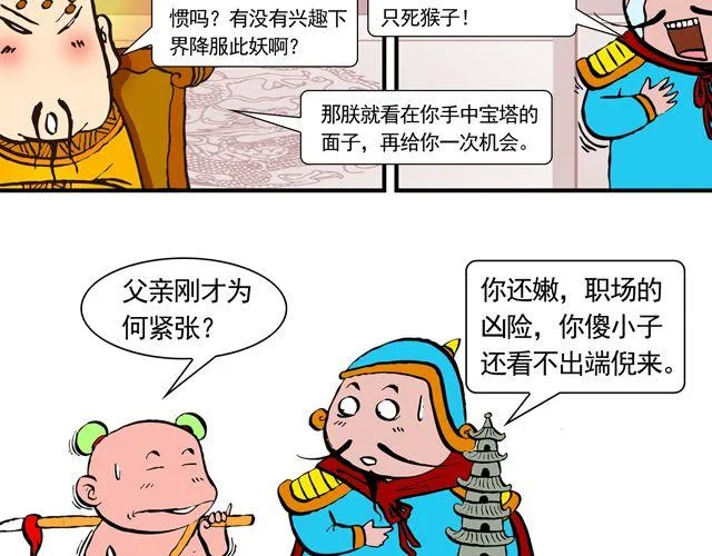 第四回 让猴子去管桃子 第36页