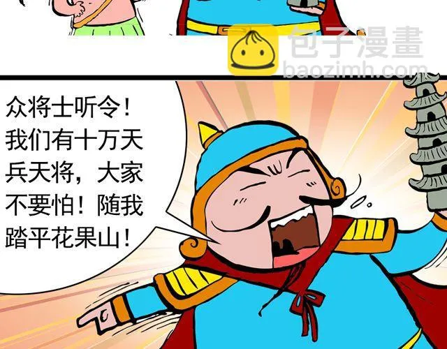 第四回 让猴子去管桃子 第37页
