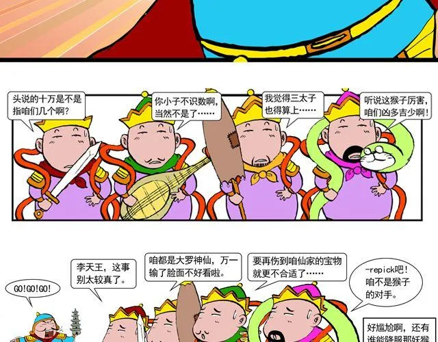 第四回 让猴子去管桃子 第38页
