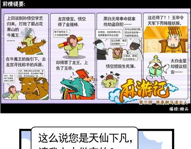 第三回 我是弼马温大人 第1页