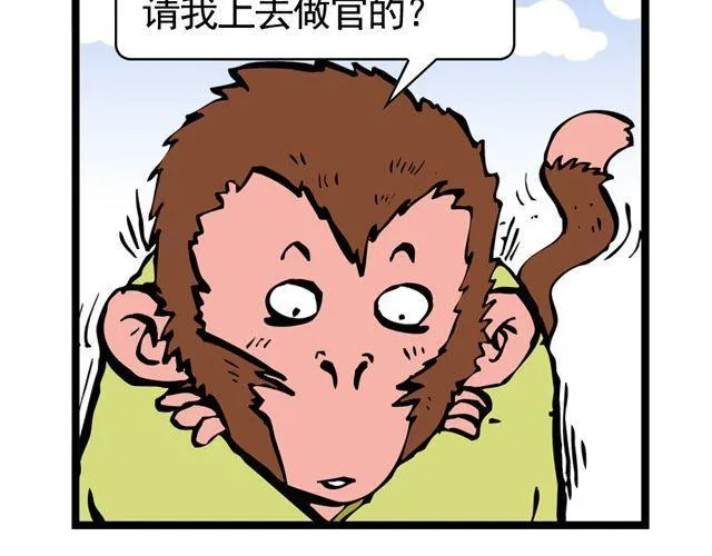 第三回 我是弼马温大人 第2页