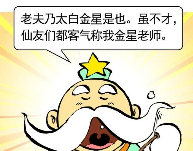 第三回 我是弼马温大人 第3页