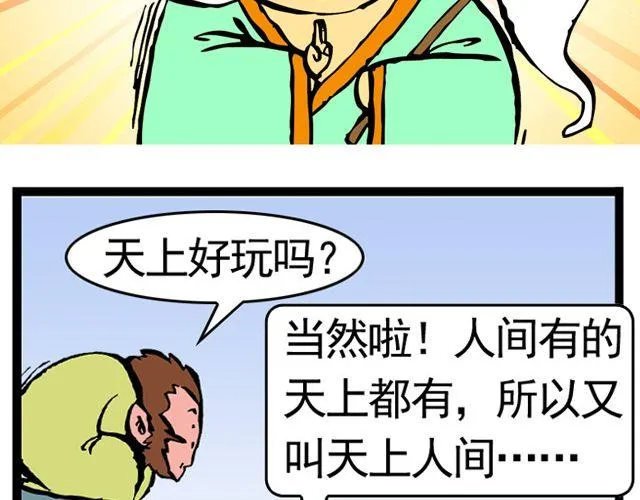 第三回 我是弼马温大人 第4页