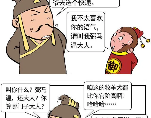 第三回 我是弼马温大人 第12页