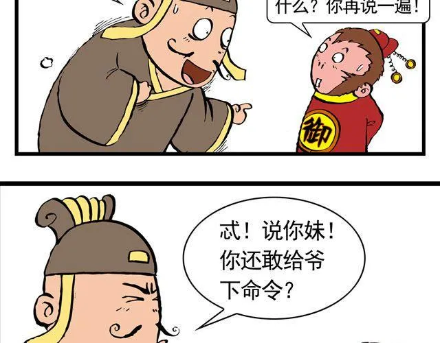 第三回 我是弼马温大人 第13页