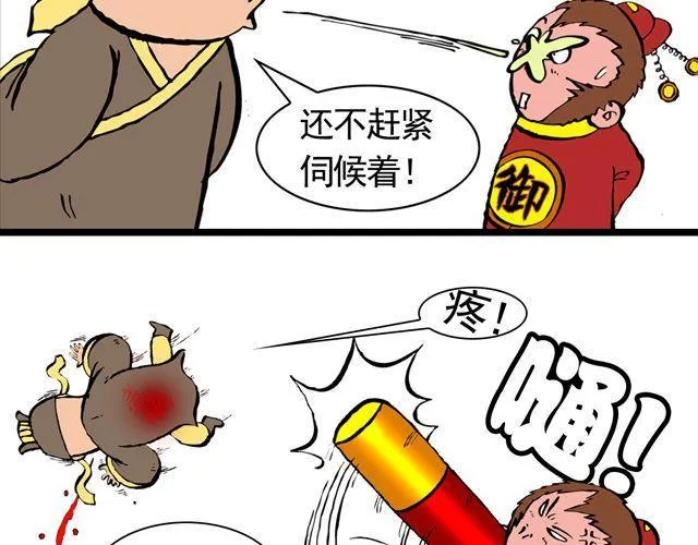 第三回 我是弼马温大人 第14页