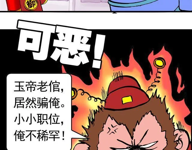 第三回 我是弼马温大人 第16页