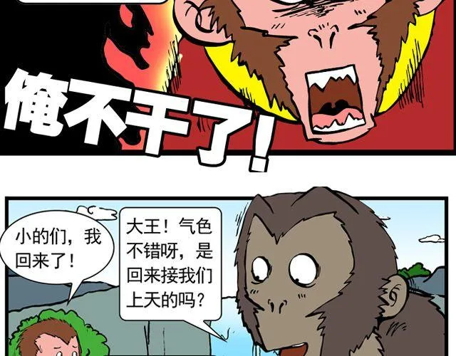 第三回 我是弼马温大人 第17页