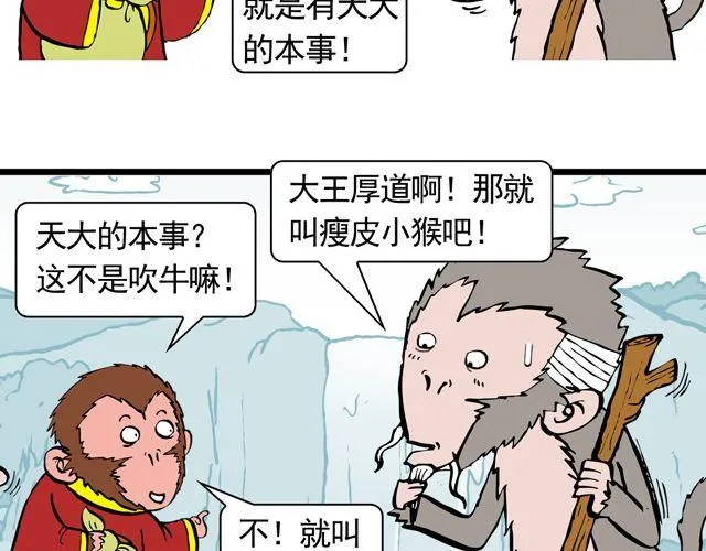 第三回 我是弼马温大人 第20页