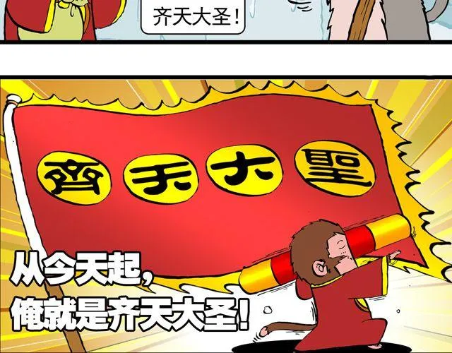 第三回 我是弼马温大人 第21页