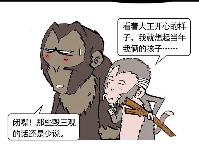 第三回 我是弼马温大人 第22页