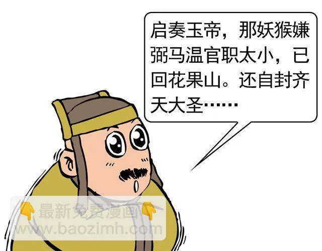 第三回 我是弼马温大人 第23页