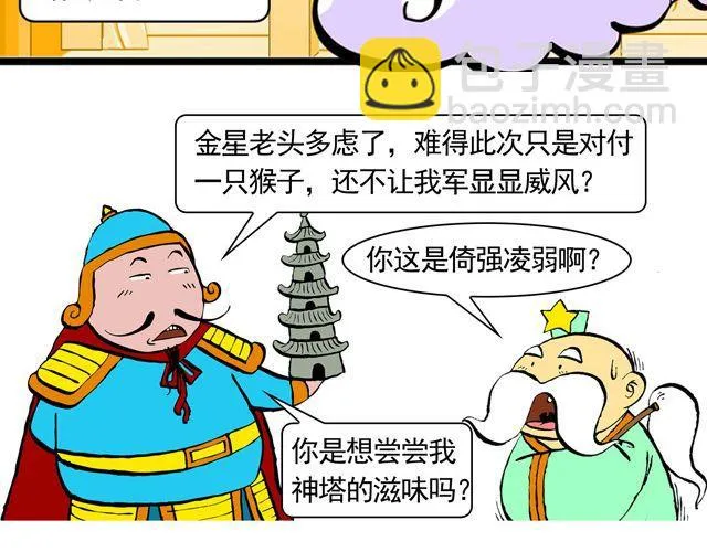 第三回 我是弼马温大人 第26页