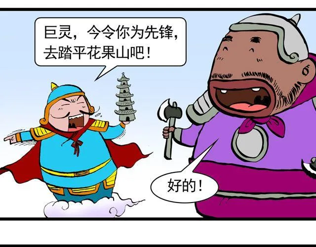 第三回 我是弼马温大人 第27页