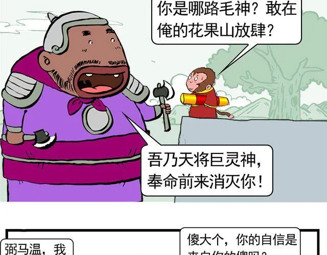 第三回 我是弼马温大人 第29页